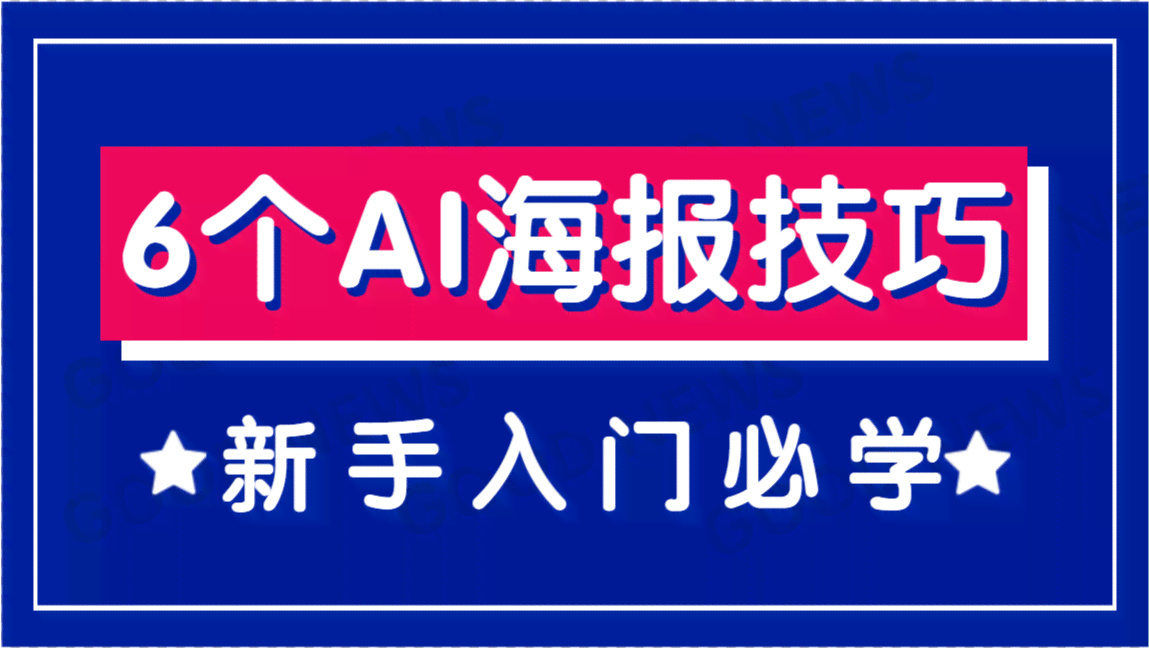 ai写作新手入门