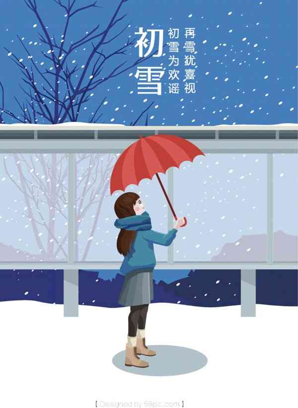ai绘画初雪文案