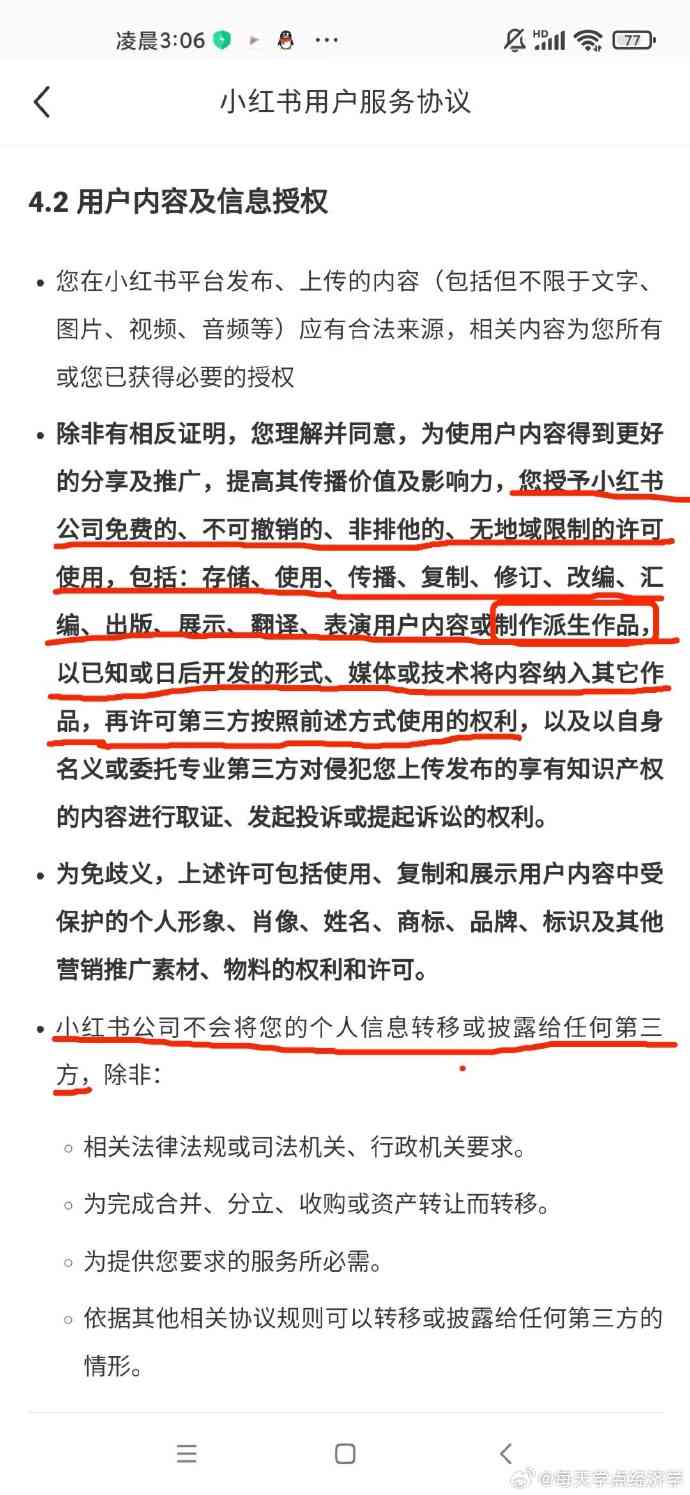 小红书ai写营销文案侵权吗