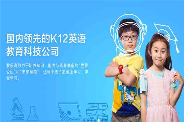 爱乐奇ai课传文案-爱乐奇课程