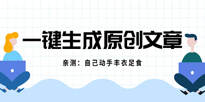 AI文案生成器为原创吗