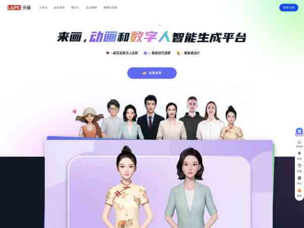 Ai数字人创作平台