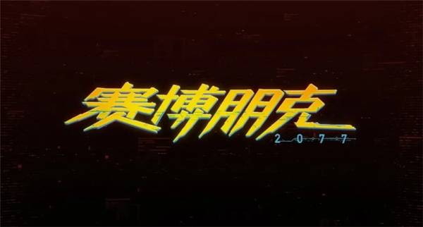 ai朋克文案