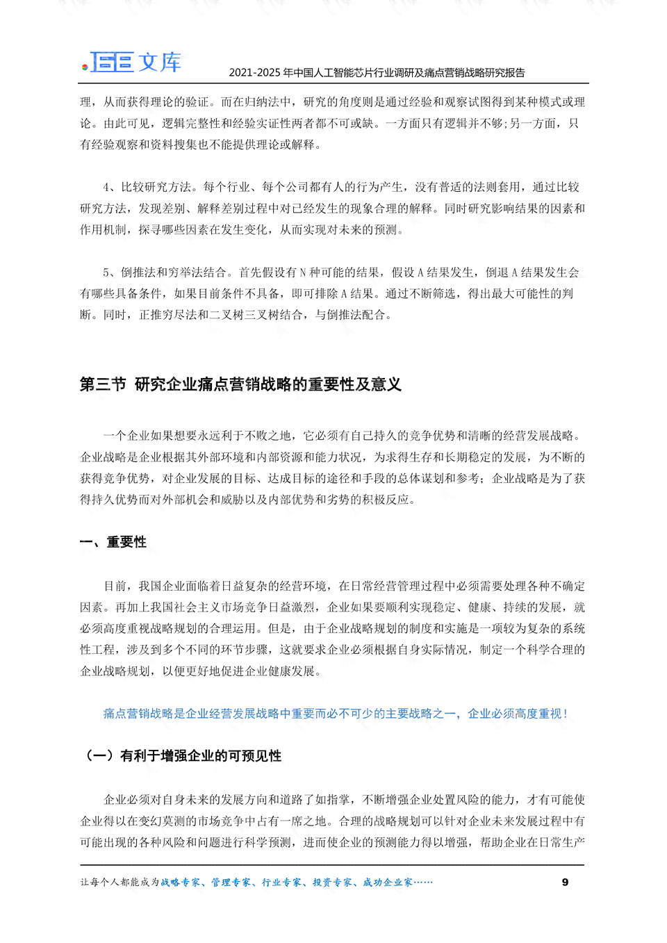 ai研究生就业痛点分析报告