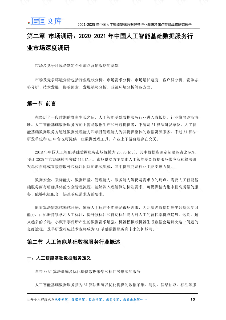 ai研究生就业痛点分析报告