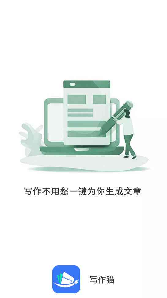 写作猫ai写作正在优化