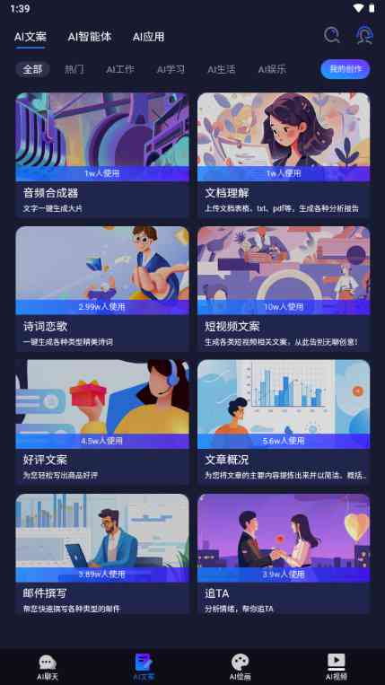 动画创作ai-动画创作APP