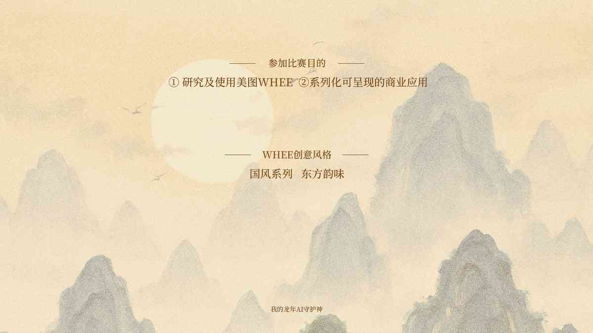 ai国风治愈文案-国风 文案