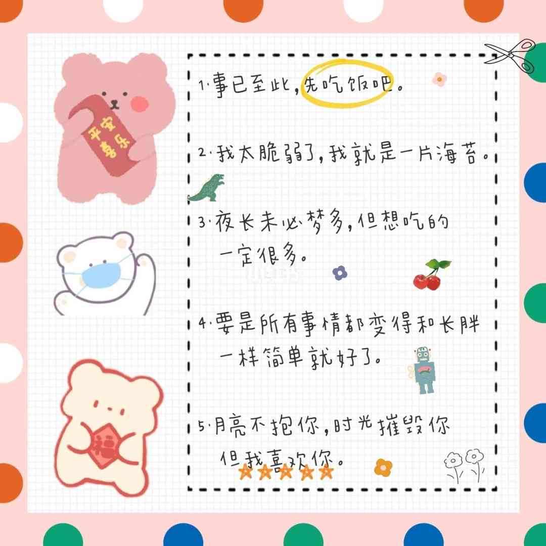 ai朋友圈可爱文案