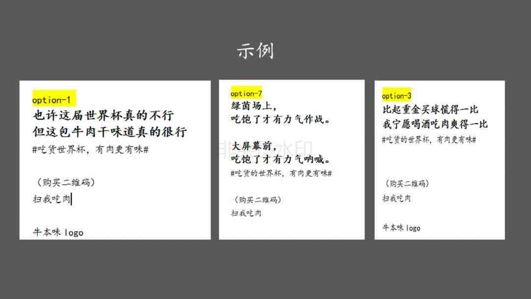 ai文案提示语模板
