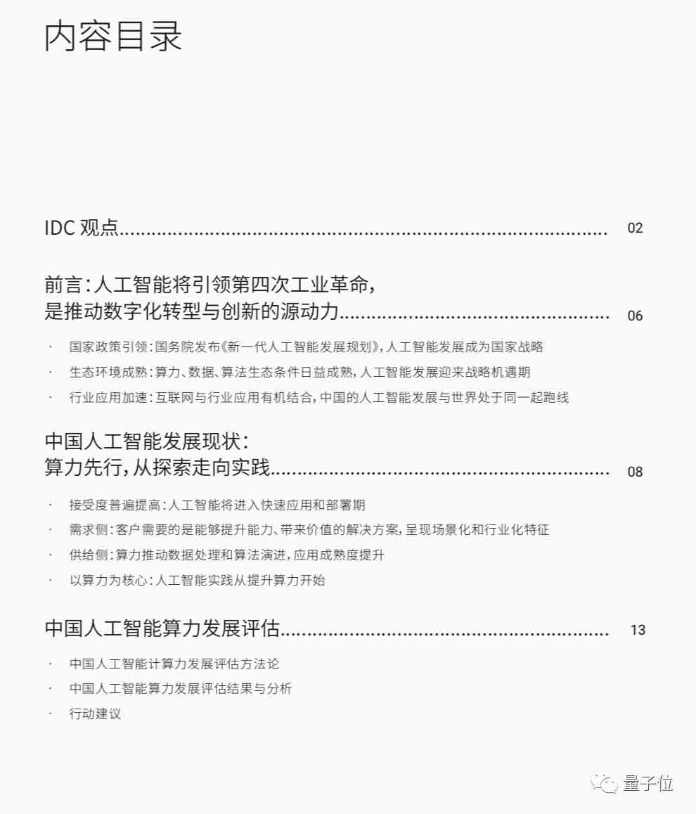 ai写作评估报告-ai写作评估报告怎么写