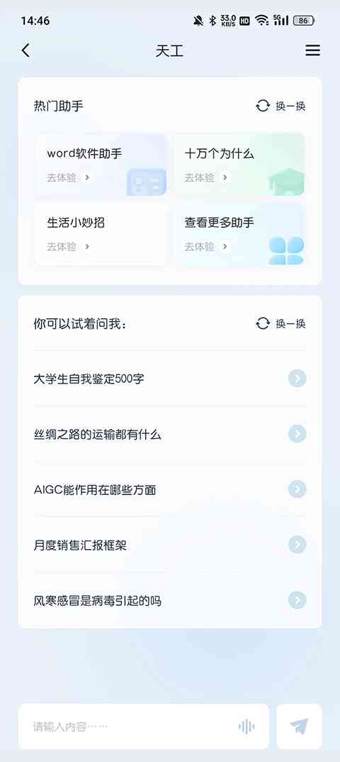 天工ai写作助手官网