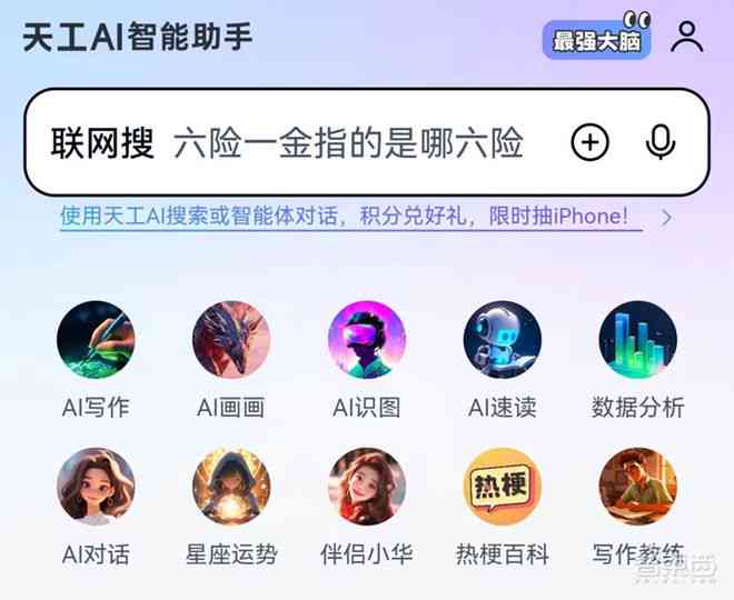 天工ai写作助手官网