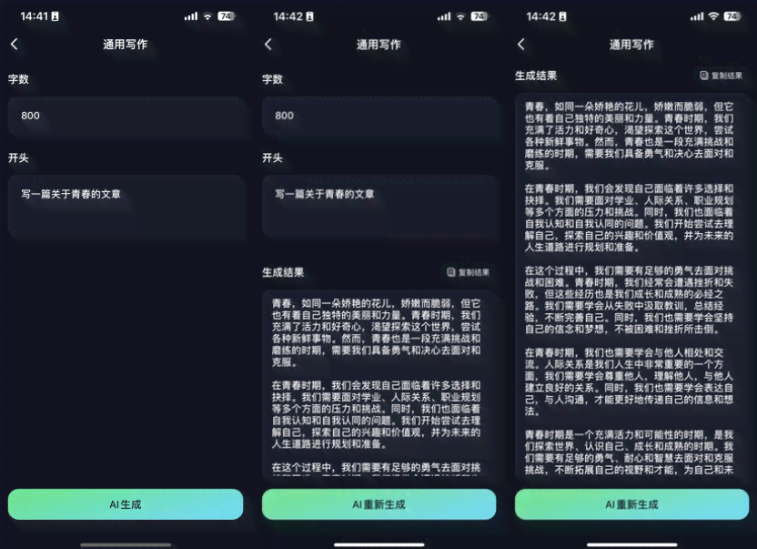 哪个智能ai写作好用