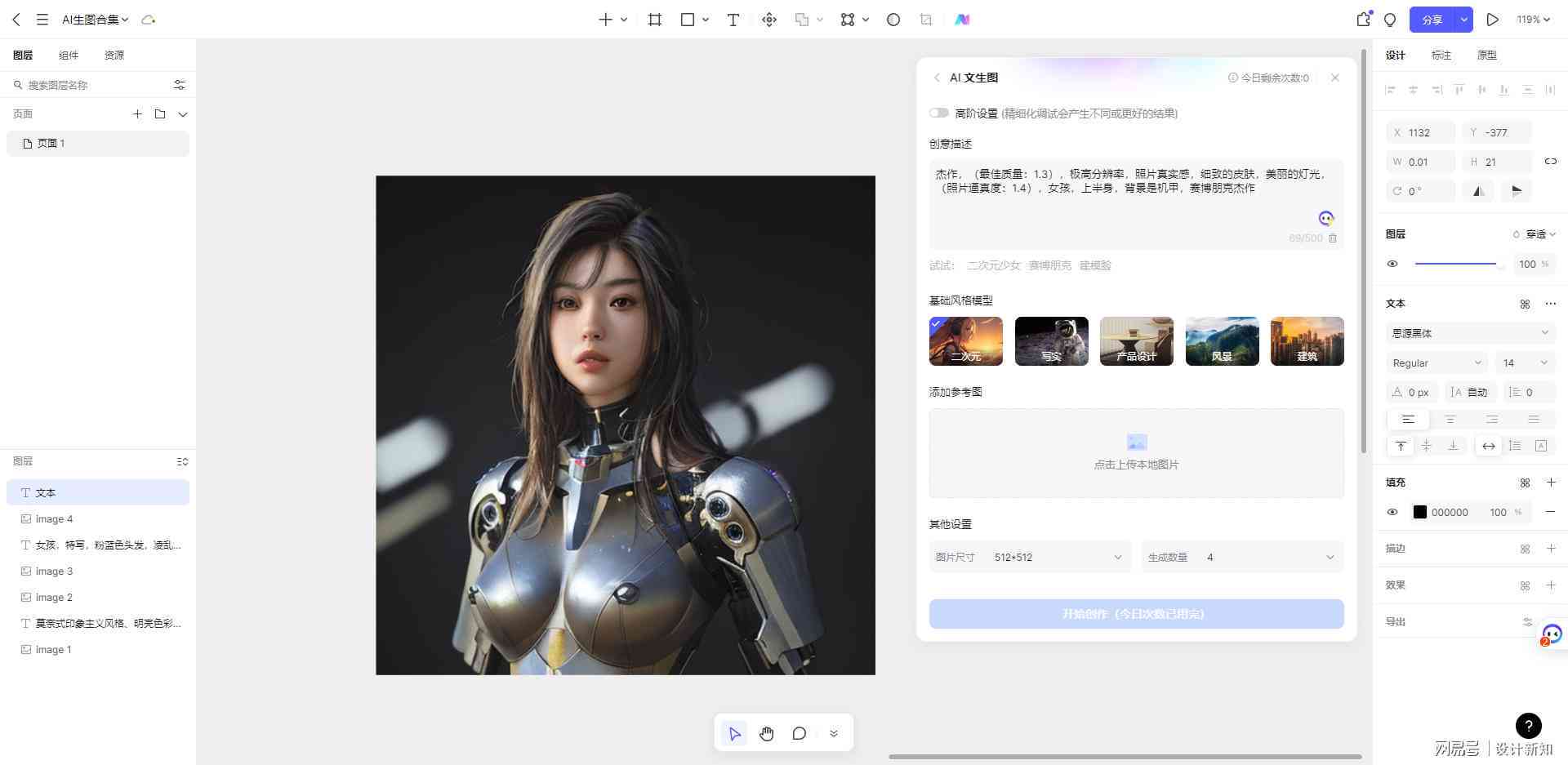 ai智能二次创作软件