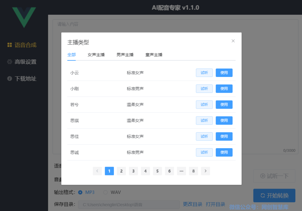 直播脚本ai神器