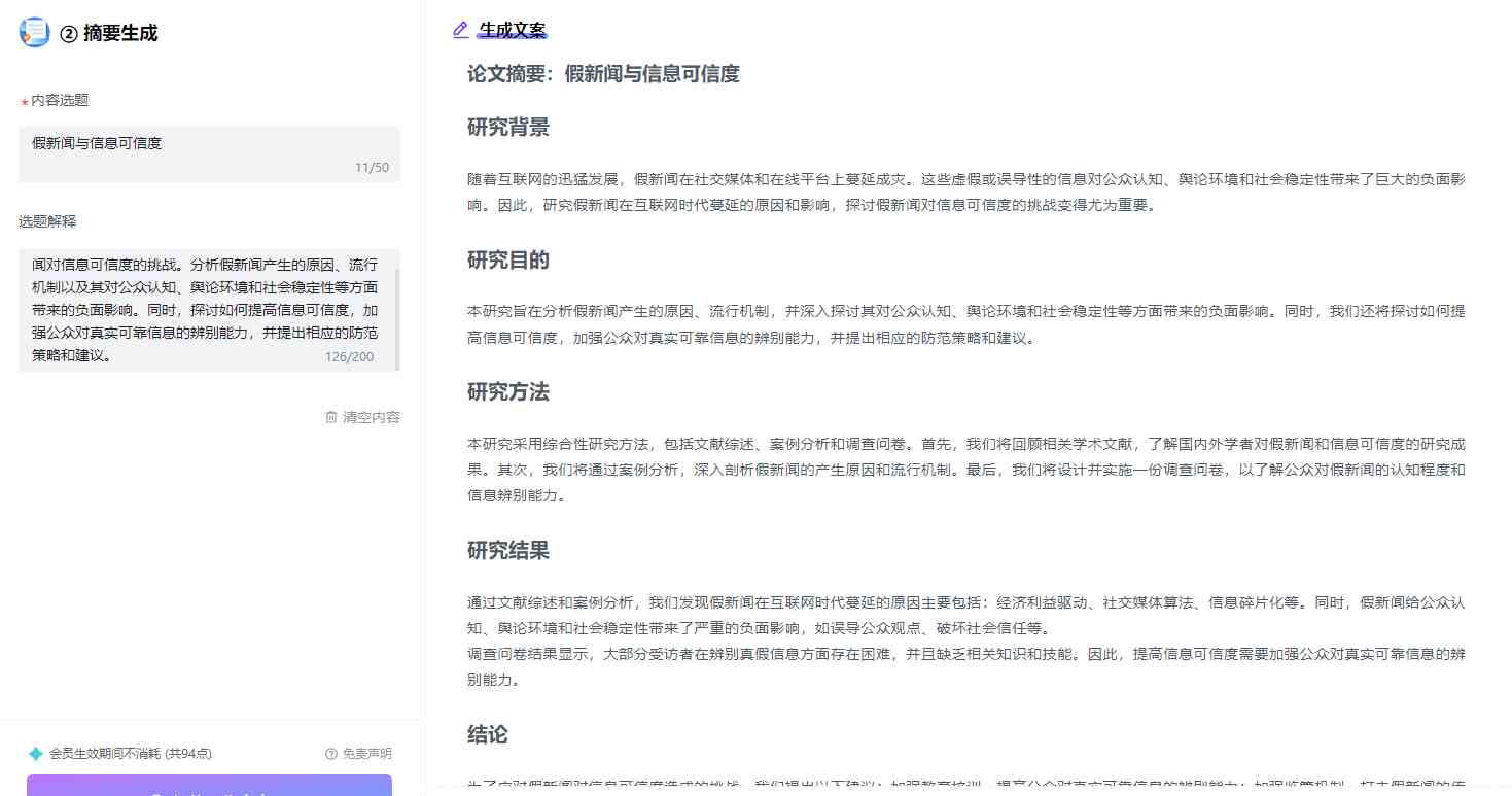 ai来写论文案例分析