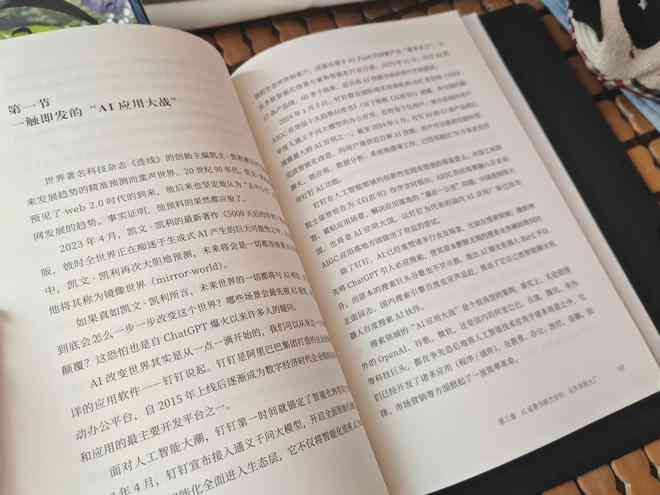 ai讲书文案