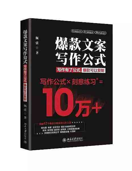 ai讲书文案