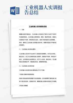 企业ai视觉设计实训报告-企业ai视觉设计实训报告总结