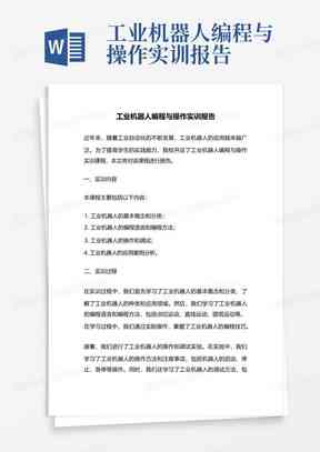 企业ai视觉设计实训报告-企业ai视觉设计实训报告总结