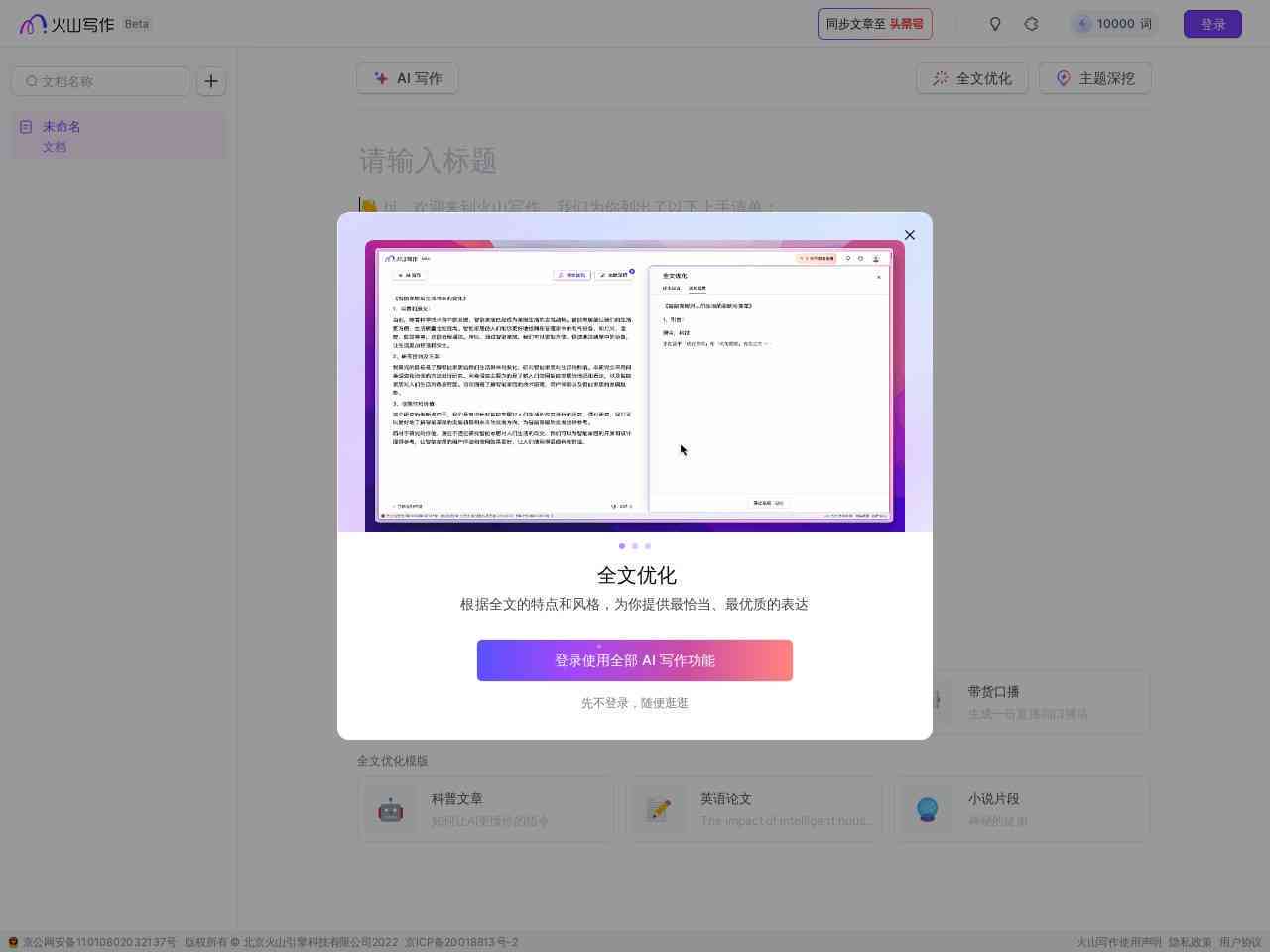 ai写作软件安装