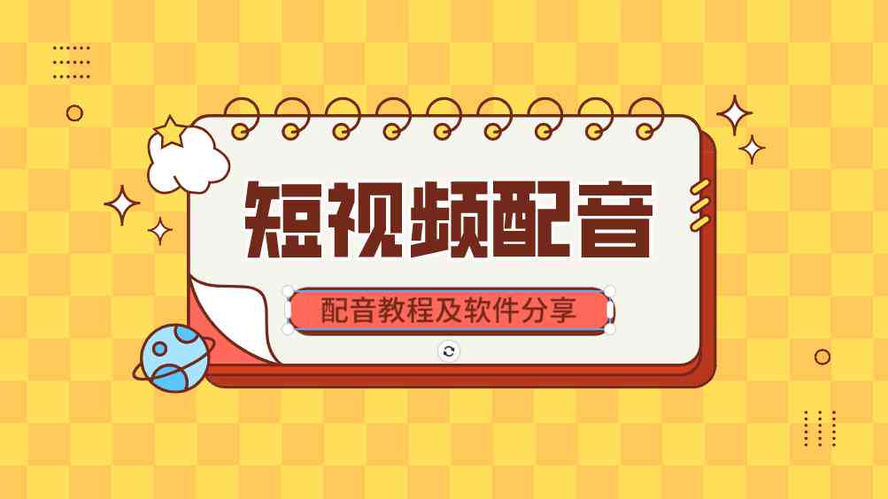 ai配音软件乙游文案