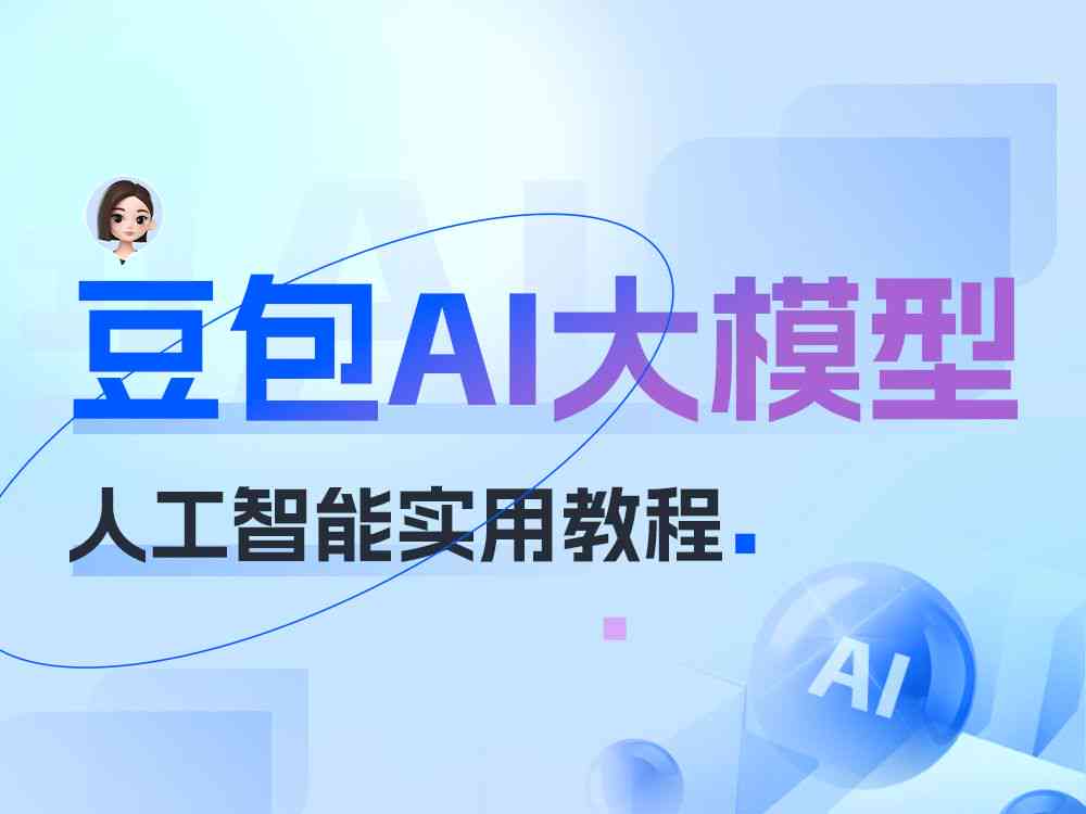 豆包ai改写文案