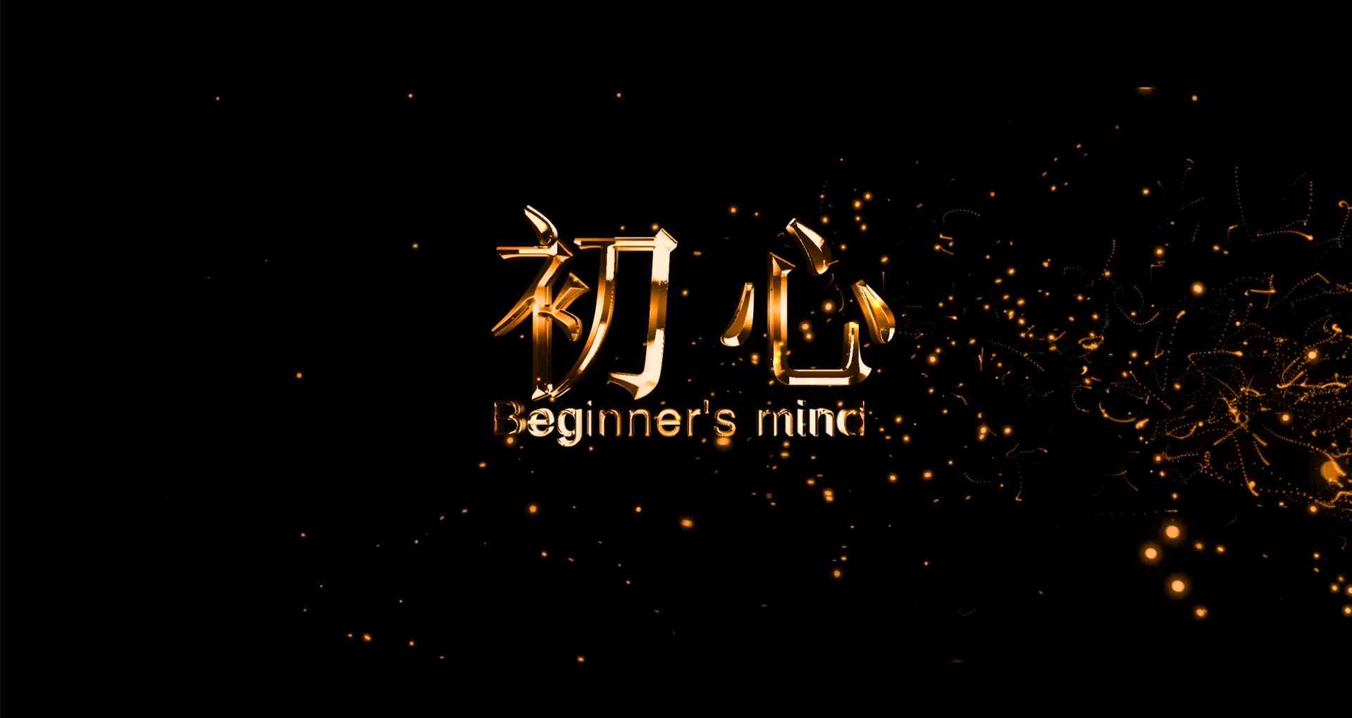 ai初心创作