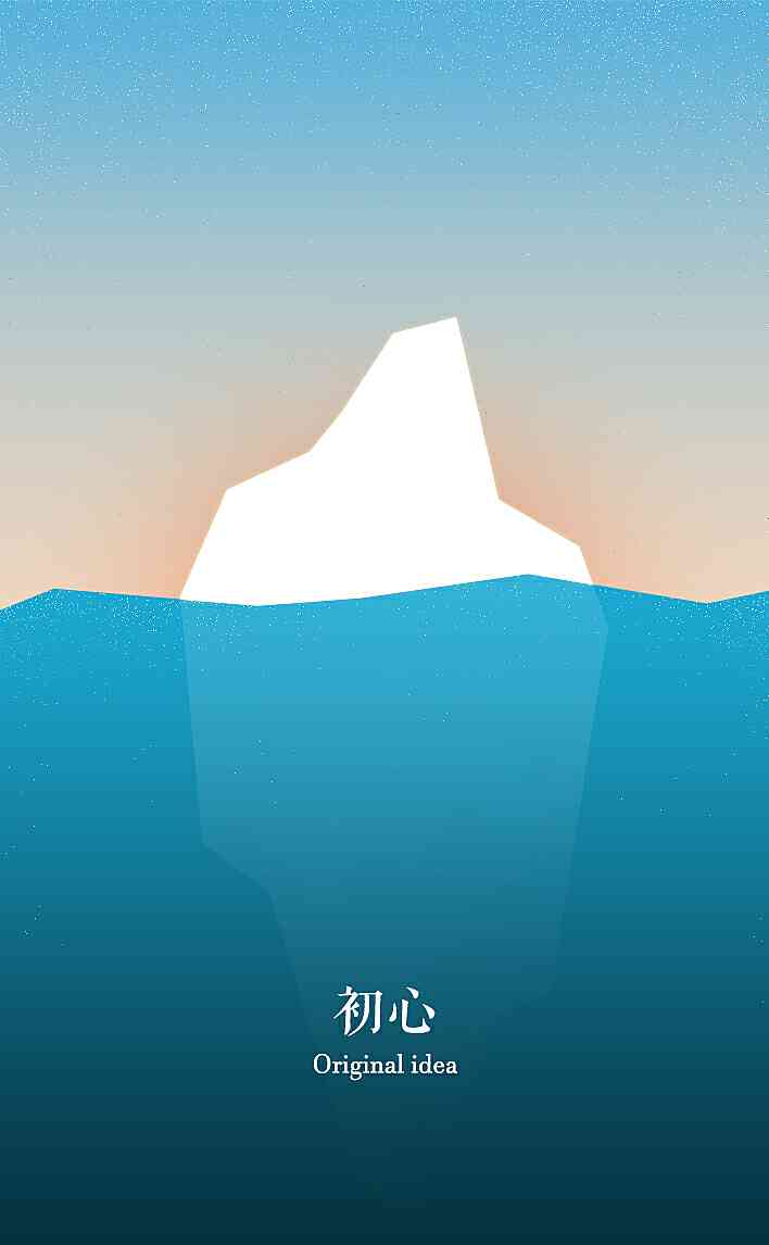 ai初心创作