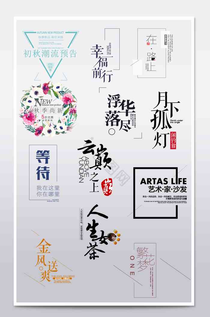 ai字体排版古风文案怎么写