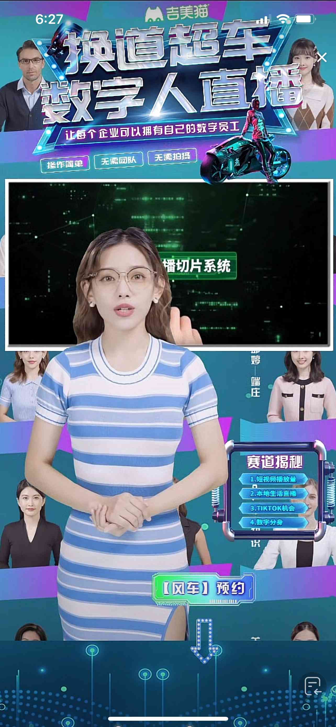 ai直播节目创作是什么意思