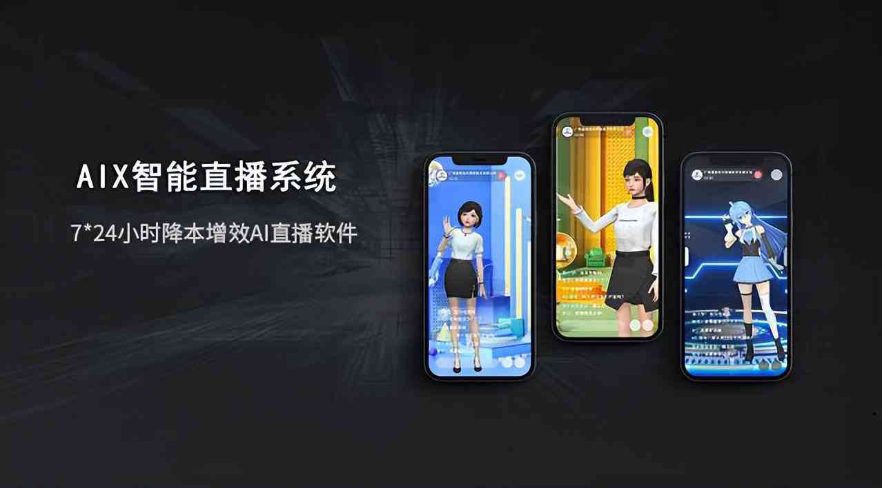 ai直播节目创作是什么意思