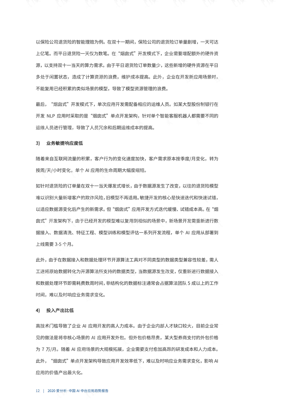 ai工程实践报告-ai工程实践报告总结