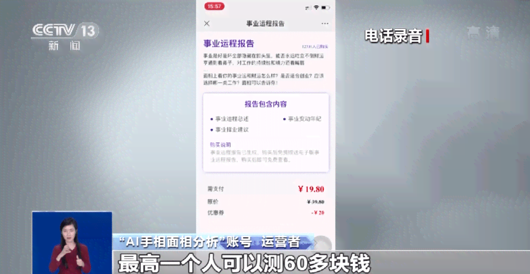 ai运程报告