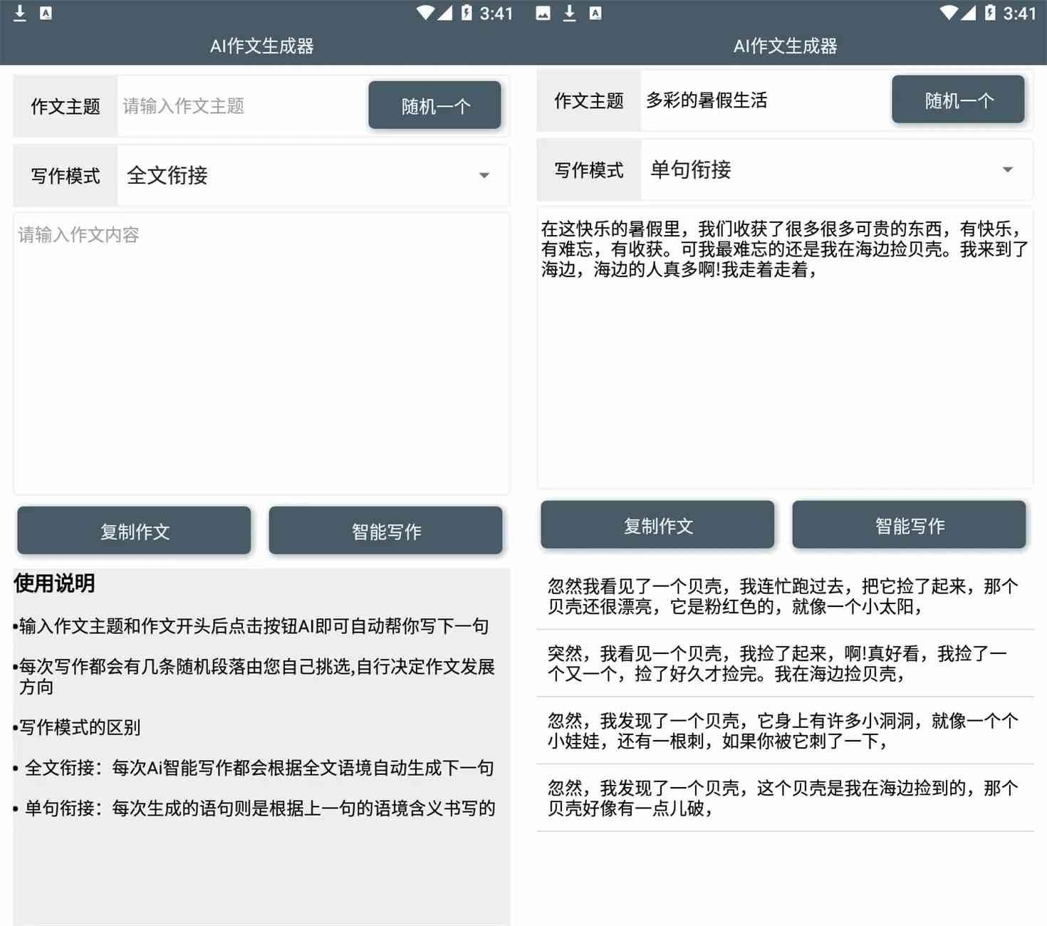 ai写作文的神器叫什么-ai写作文的神器叫什么名字