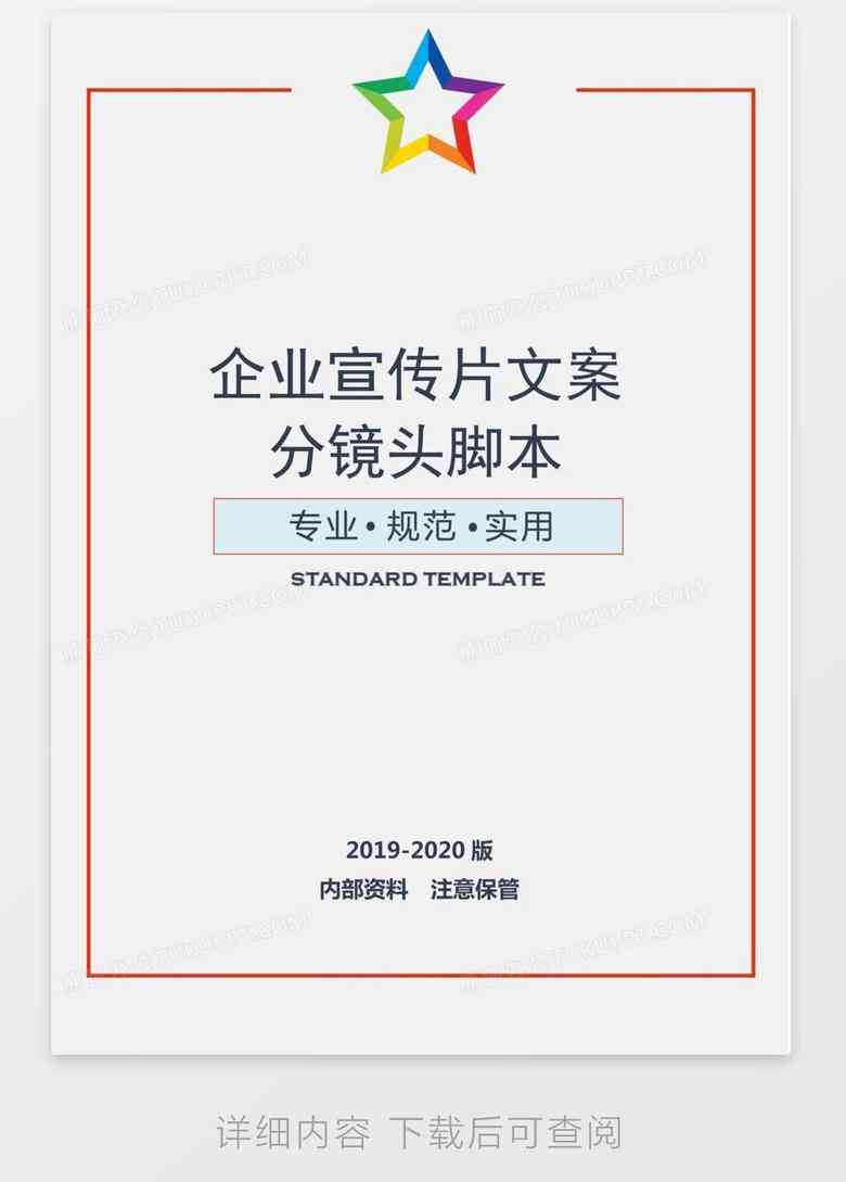 AI智能企业传片文案-ai智能宣传片
