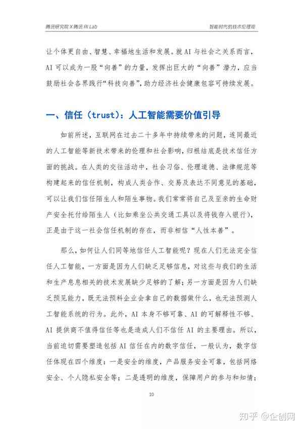 腾讯的ai伦理报告-腾讯的ai伦理报告在哪看