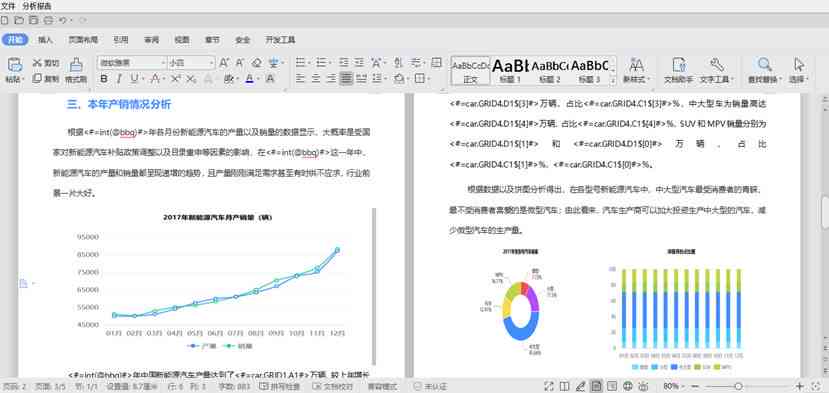 自动分析数据输出word格式报告的ai