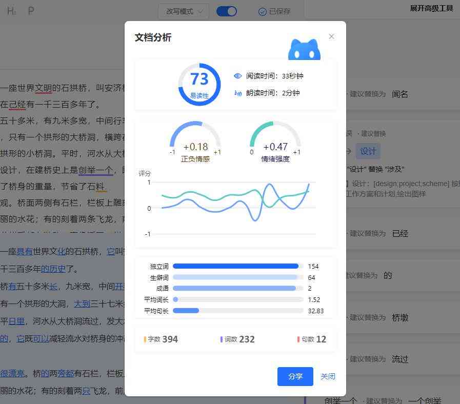 ai智能文案改写软件免费版