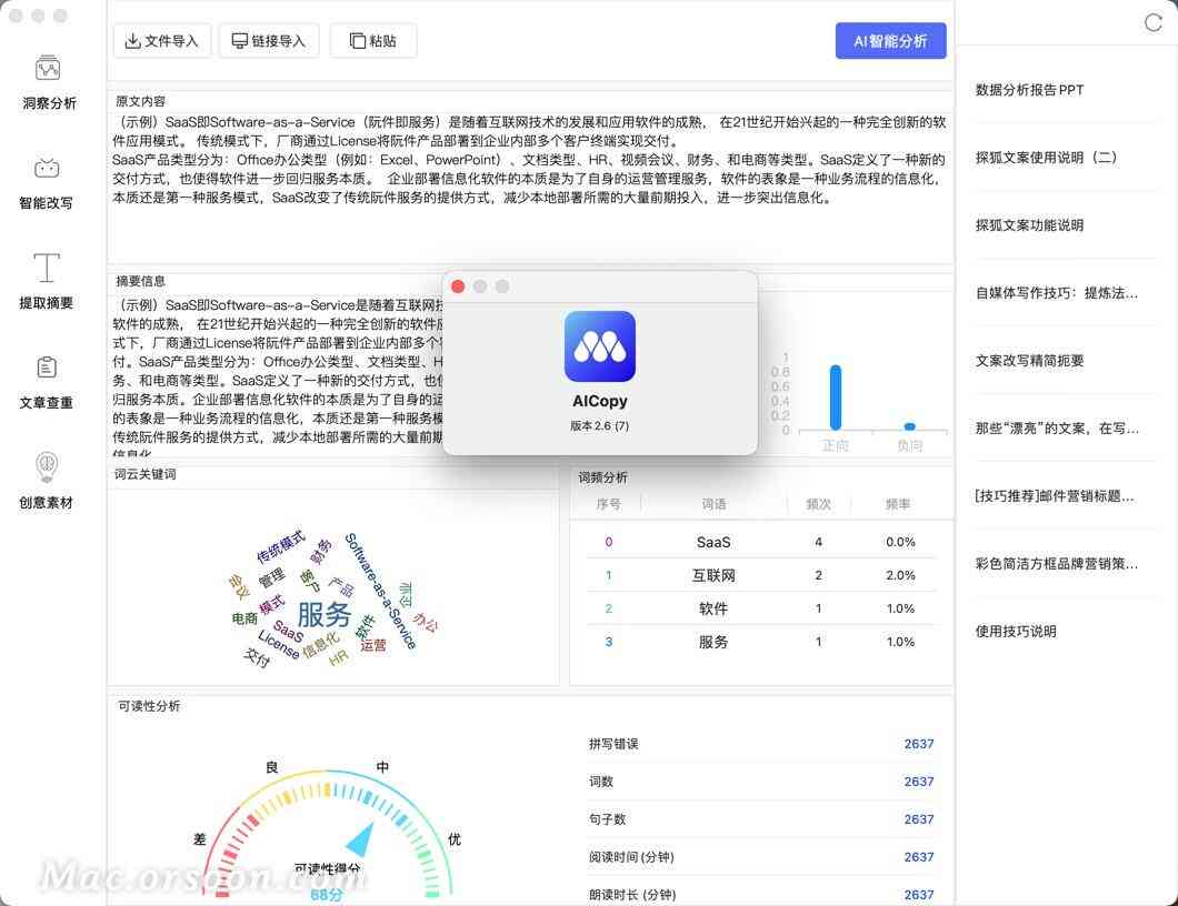 ai智能文案改写软件免费版