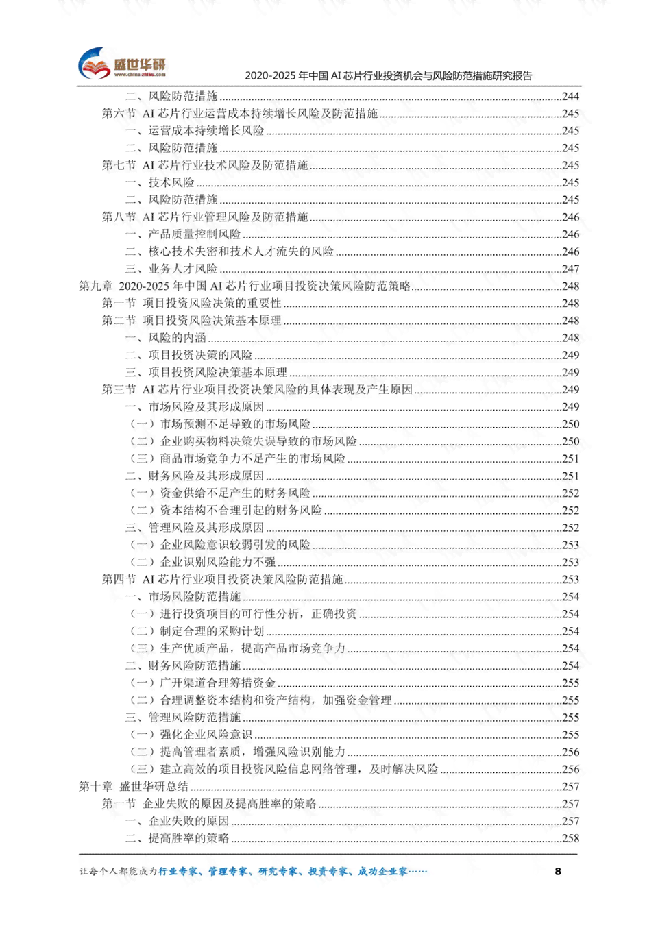 ai预测跌倒风险分析报告