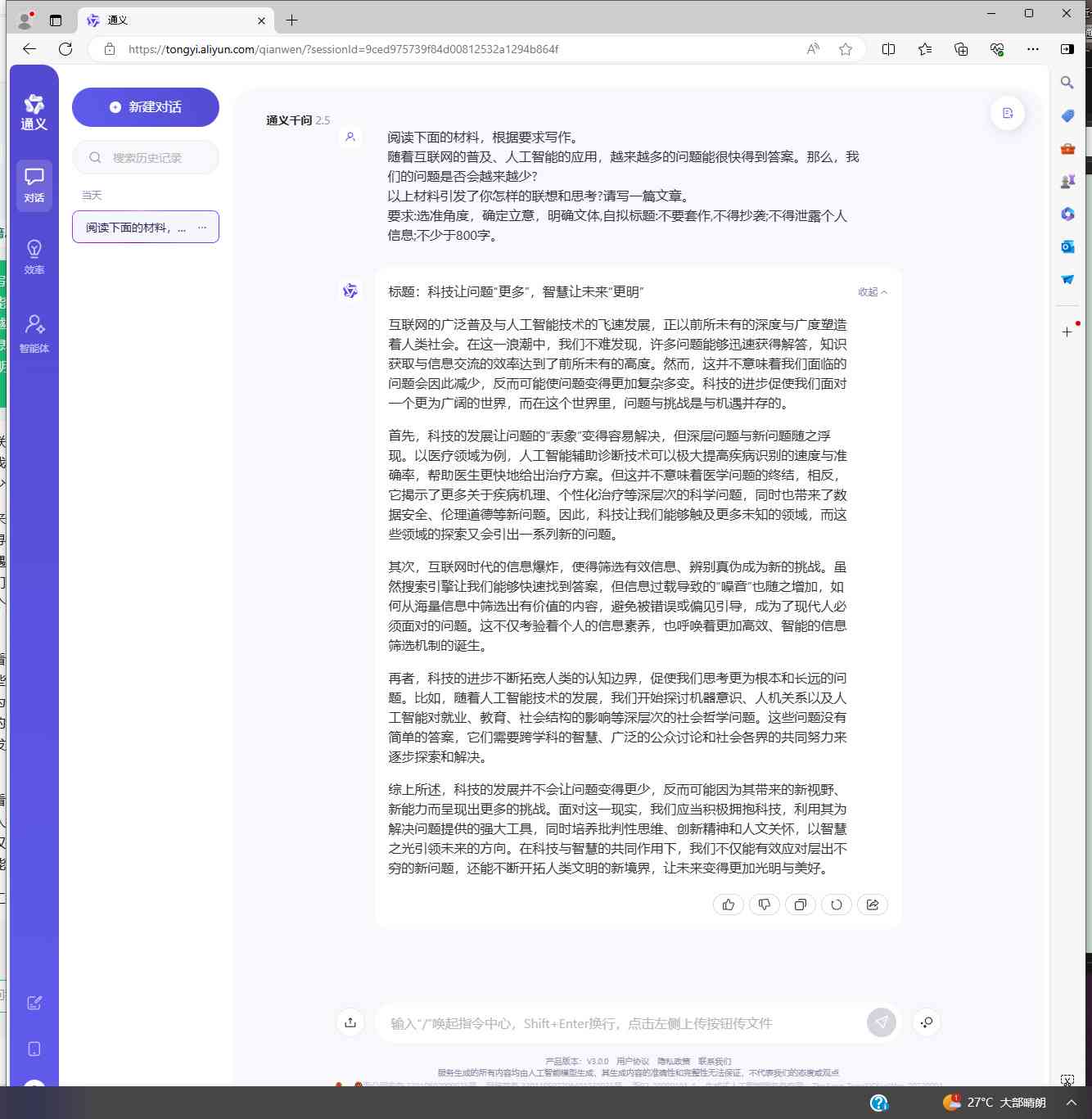 ai写作鹅会员