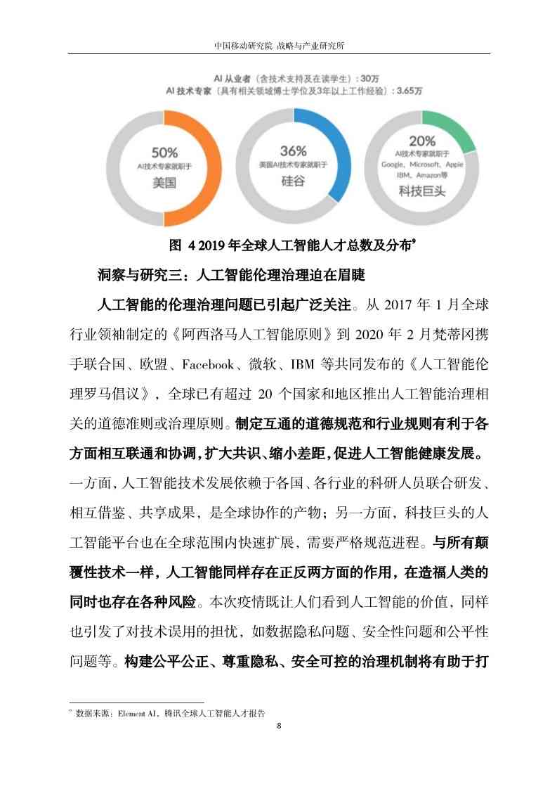 中国移动ai研究院手机报告