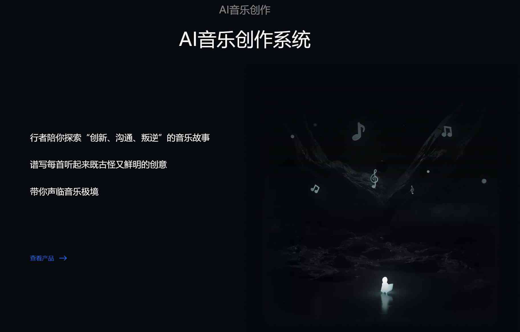 ai创作歌曲并用自己的声音