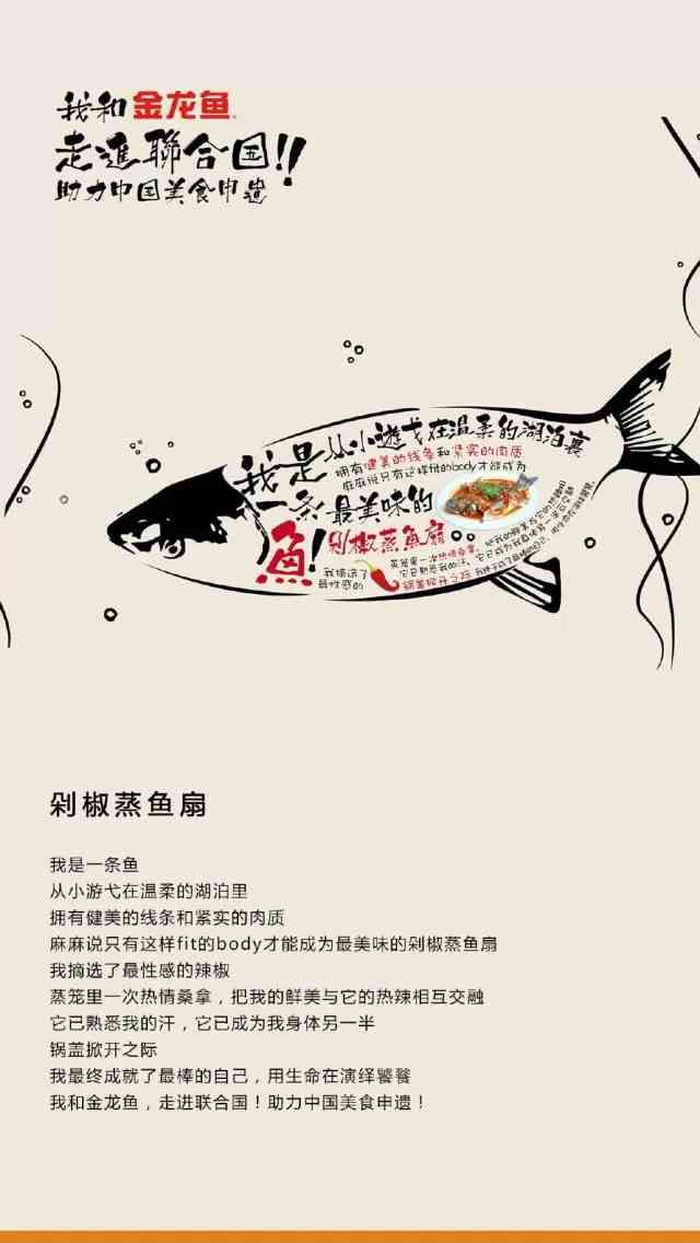 鱼文案ai-酸菜鱼文案
