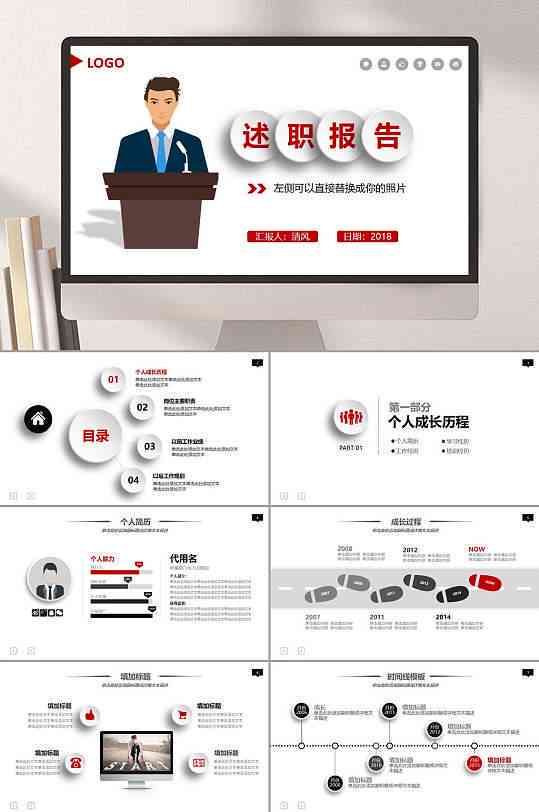 ai述职报告生成
