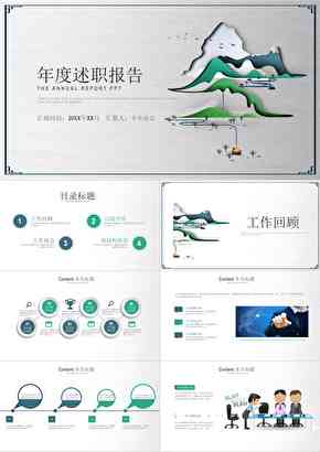 ai述职报告生成