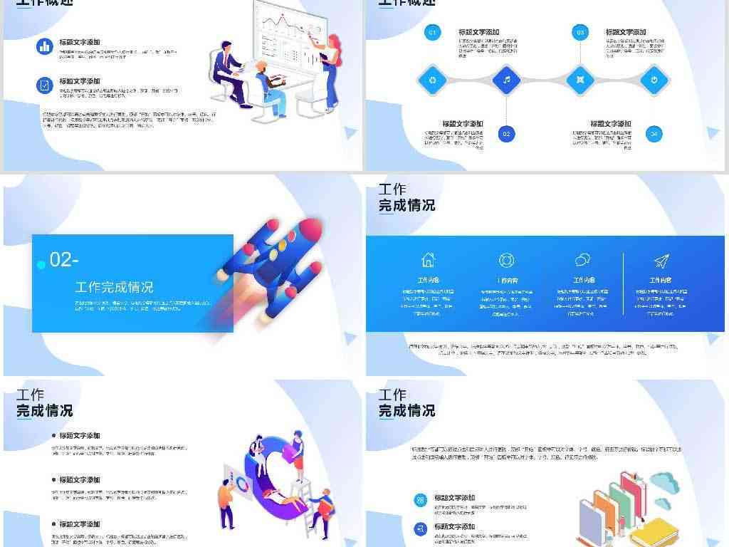 ai述职报告生成