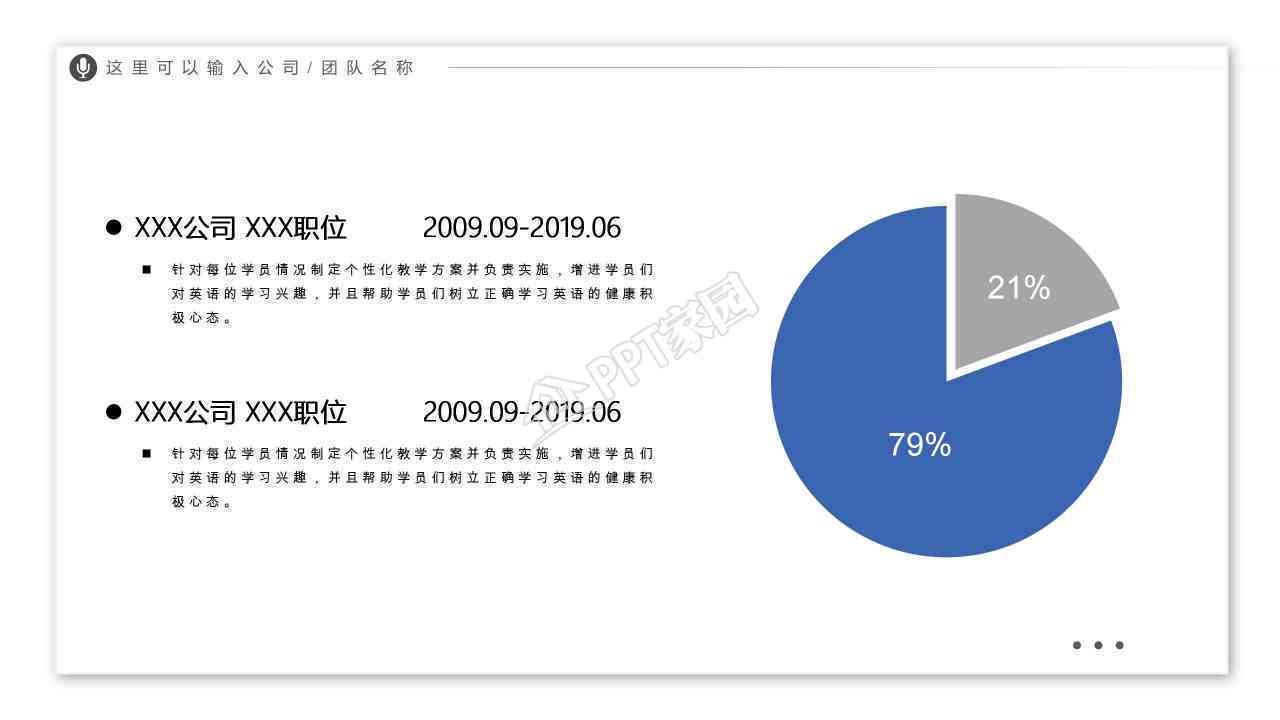 ai述职报告生成